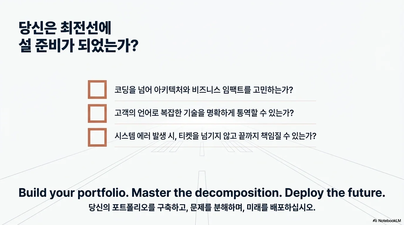 2026년 테크 업계의 비밀 무기: Forward Deployed Engineer (FDE) 그림 15